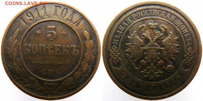 5 коп.1911 до01.05.21 - 1911-min