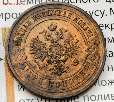 3 копейки 1916 г. до 04.05.2021г в 22-00 по мск - IMG_20210309_110527