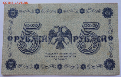 5 рублей 1918г. Жихарев до 03.05.21г. в 22:00мск. - DSC09914 (2).JPG