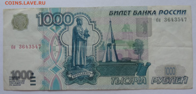 1000руб. 1997г. без мод. до 03.05.21г.мск. - DSC09917 (2).JPG
