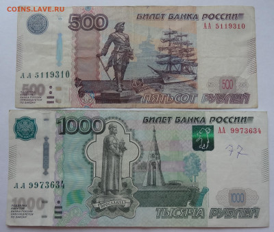 500руб.+1000руб. мод. 2010г. серия АА до 03.05.21г.мск. - DSC09921 (2).JPG