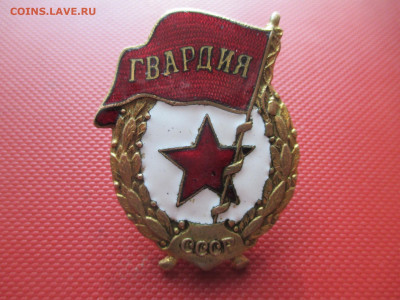 гвардия Военная - IMG_0009.JPG