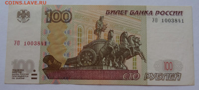 100 руб. мод. 2004г. (УО- 1) до 03.05.21г.мск. - DSC09923 (2).JPG