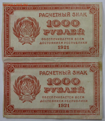 2 сцепки 1000 руб. 1921 год ВЗ цифры и звезды - 4,05.21 в 22 - я 007