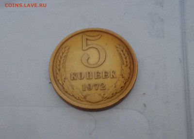 5 копеек 1972 - 20210429_080052