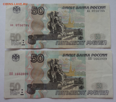 50 руб. мод. 2004г. аа+ЯЯ до 03.05.21г.мск. - DSC09927 (2).JPG