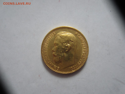 5 рублей 1898 и 1899 на подлинность и оценку - IMG_0868.JPG