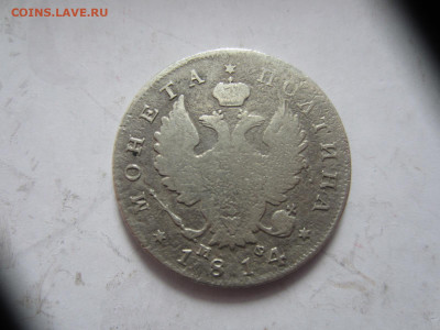 Полтина 1814 и рубль 1883 - IMG_0883.JPG
