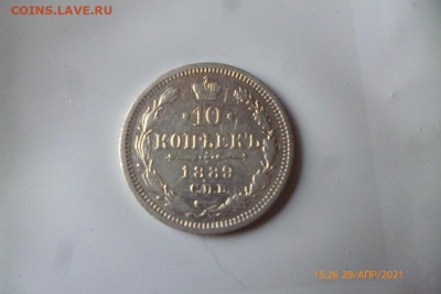 10 копеек 1889г - P1090227 (Medium).JPG