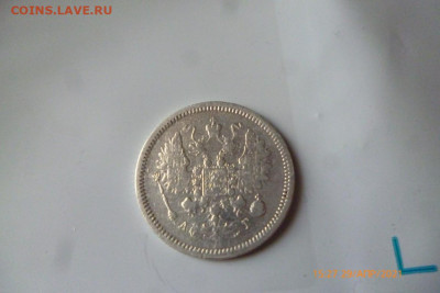 10 копеек 1889г - P1090229 (Medium).JPG
