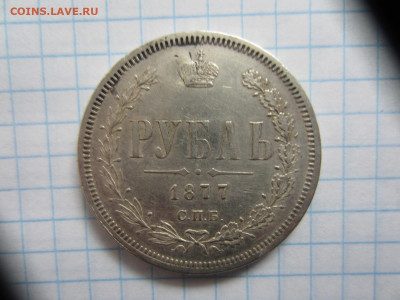 рубль 1877 и рубль 1898 на подлинность и оценку - IMG_0903.JPG