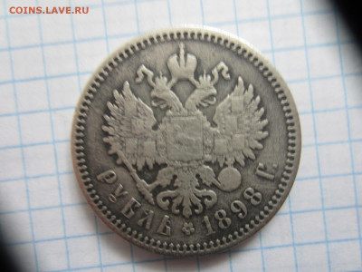 рубль 1877 и рубль 1898 на подлинность и оценку - IMG_0906.JPG