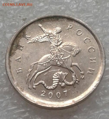 Очень редкая 1 коп 2007 м шт.5.11Б  до 30.04.21 - 20210429_122916-1