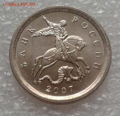 Очень редкая 1 коп 2007 м шт.5.11Б  до 30.04.21 - 20210429_122832-1