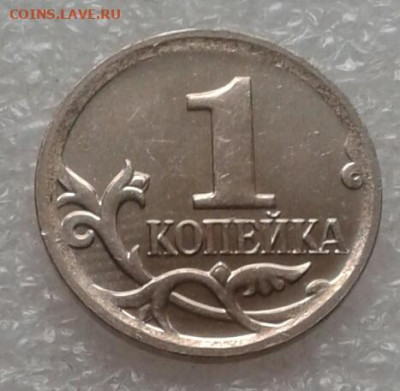 Очень редкая 1 коп 2007 м шт.5.11Б  до 30.04.21 - 20210429_122824-1