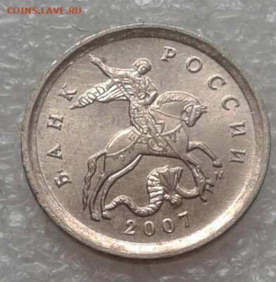 Очень редкая 1 коп 2007 м шт.5.11Б  до 30.04.21 - 20210429_122722-1