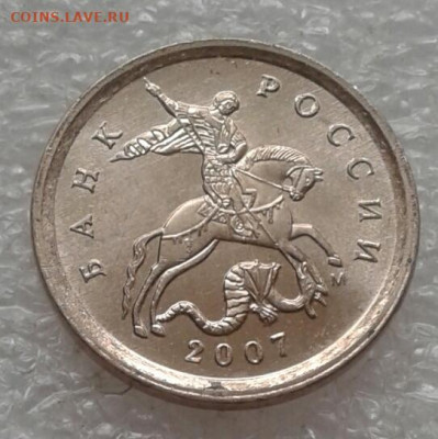 Очень редкая 1 коп 2007 м шт.5.11Б  до 30.04.21 - 20210429_122423-1