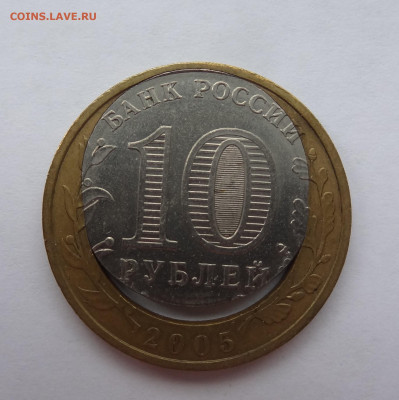 10 руб. Орловская обл. красив. смещение до 04.05.в 22:00. - DSC09940 (2).JPG