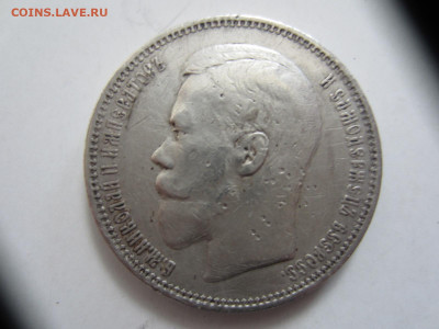 рубль 1896 на подлинность и оценку - IMG_0919.JPG