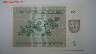 ЛИТВА 3 ТАЛОНА 1991 UNC - DSC00454.JPG