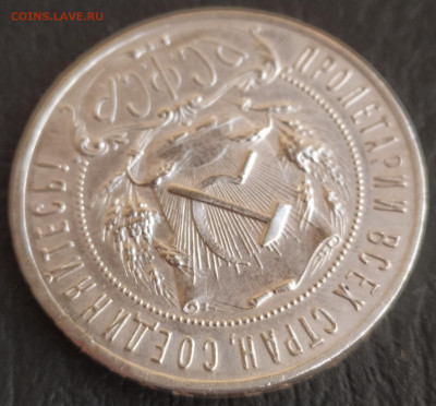 1 рубль 1922 аг, ориджинал? - IMG_20210429_165813