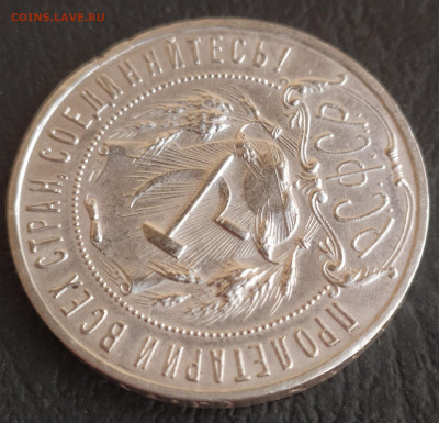1 рубль 1922 аг, ориджинал? - IMG_20210429_165755