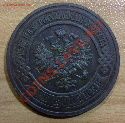 3 копейки 1916 г. с РУБЛЯ!!! до 21.10.11 в 22:00 МСК (101) - а101