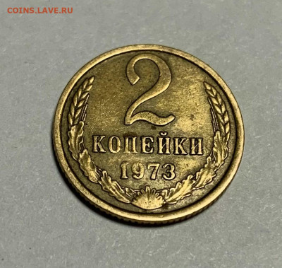 2 копейки 1973. Неполный раскол штемпеля. Оценка. - B768EA1D-FACC-46F7-946C-81DDA33A08FB