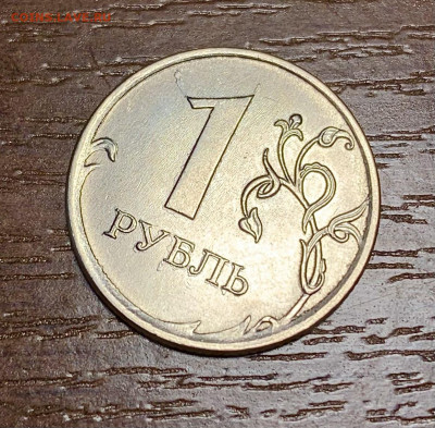 1 рубль 2018. Что за брак? Оцените. - 8283B354-04F2-4023-9E94-20C335D01C0C