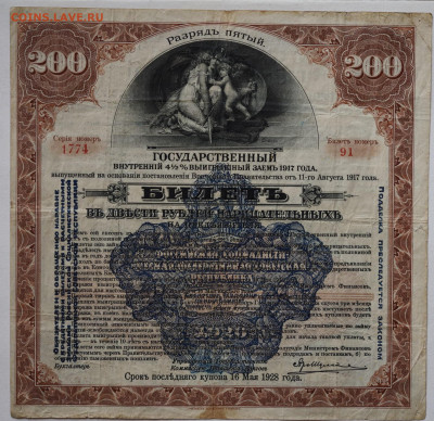 200 руб Сибревком 1920г синяя печать,до 05.05.2021 до 22:00 - DSC_2059_00001