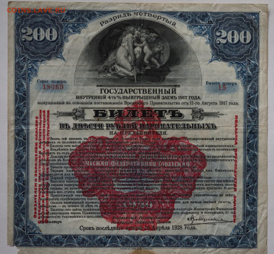 200 руб Сибревком 1920г красная печать,до 05.05 до 22:00 - DSC_2061_00001