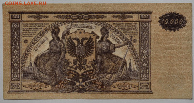 10000 ГК ВСЮР 1919 UNC-, 05.05.2021 до 22:00 - DSC_2066_00001