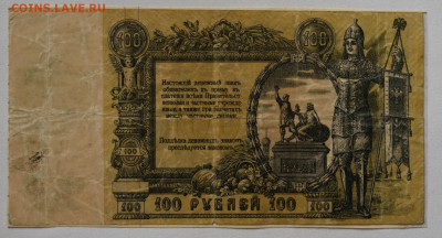 100 рублей Ростов 1919  05.05.2021 до 22:00 - DSC_2067_00001