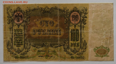 100 рублей Ростов 1919  05.05.2021 до 22:00 - DSC_2068_00001