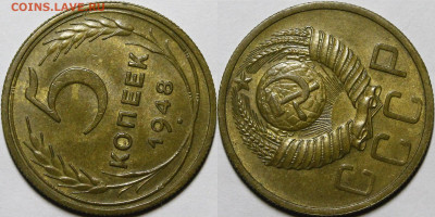 5 копеек 1948 шт.1.11 UNC - _MG_7884.JPG
