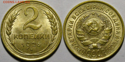 2 копейки 1926-1956 UNC - _MG_7979.JPG