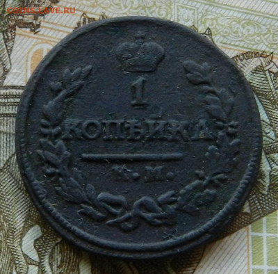 Копейка 1821 КМ АМ        . Окончание 04.05.21 в 22.00 МСК . - 8
