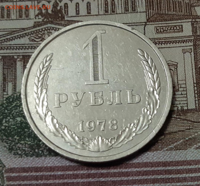 РУБЛИ 1975 и 1978 г. Годовики аук до 04.05.2021г. есть блиц - 3