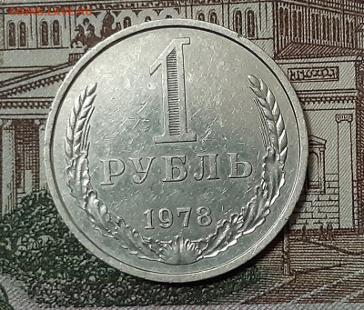 РУБЛИ 1975 и 1978 г. Годовики аук до 04.05.2021г. есть блиц - 1