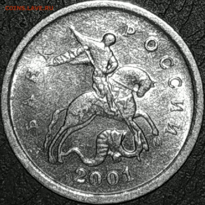 1 копейка 2001 м (другой штемпель?) - IMG_20210429_231341