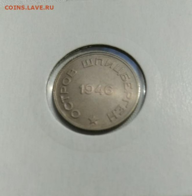 Набор Шпицбергена 1946 года на оценку - IMG_20210428_174256