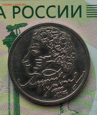 1р.1999г.СПМД. (Пушкин) (в блеске) до 03-05-2021г. - 20191005_124310-1