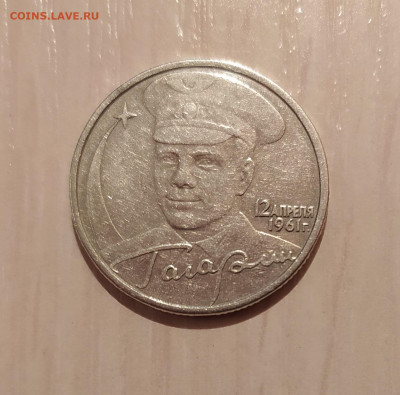2 РУБЛЯ ГАГАРИН БЕЗ ДВОРА до 5.05.2021 22.00 - 2.JPG