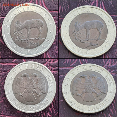 Джейран 50 рублей 1994 год. В коллекцию. До 03.05 - IMG-20210430-WA0003