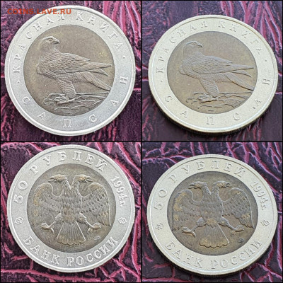 Сапсан 50 рублей 1994 год. В коллекцию. До 03.05 - IMG-20210430-WA0007