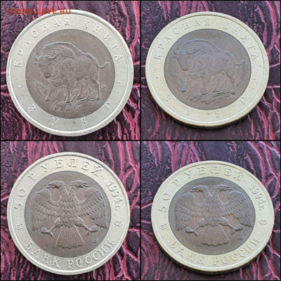 Зубр 50 рублей 1994 год. В коллекцию. До 03.05 - IMG-20210430-WA0006