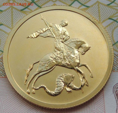 50 рублей 2009 г. Георгий Победоносец до 4 мая в 22:00 - DSCN3539.JPG