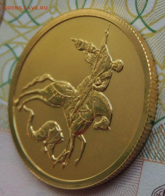 50 рублей 2009 г. Георгий Победоносец до 4 мая в 22:00 - DSCN3531.JPG