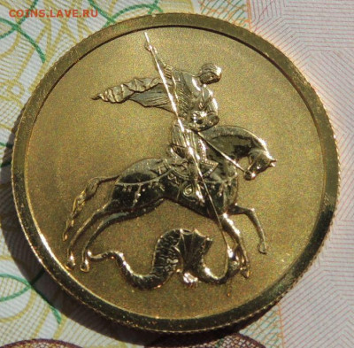 50 рублей 2009 г. Георгий Победоносец до 4 мая в 22:00 - DSCN3530.JPG
