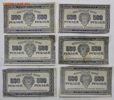 6 бон 500 руб. 1921 год - 4,05.21 в 22.00 - ы 013